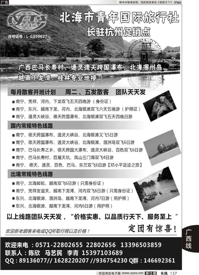 137 北海市青年国际旅行社