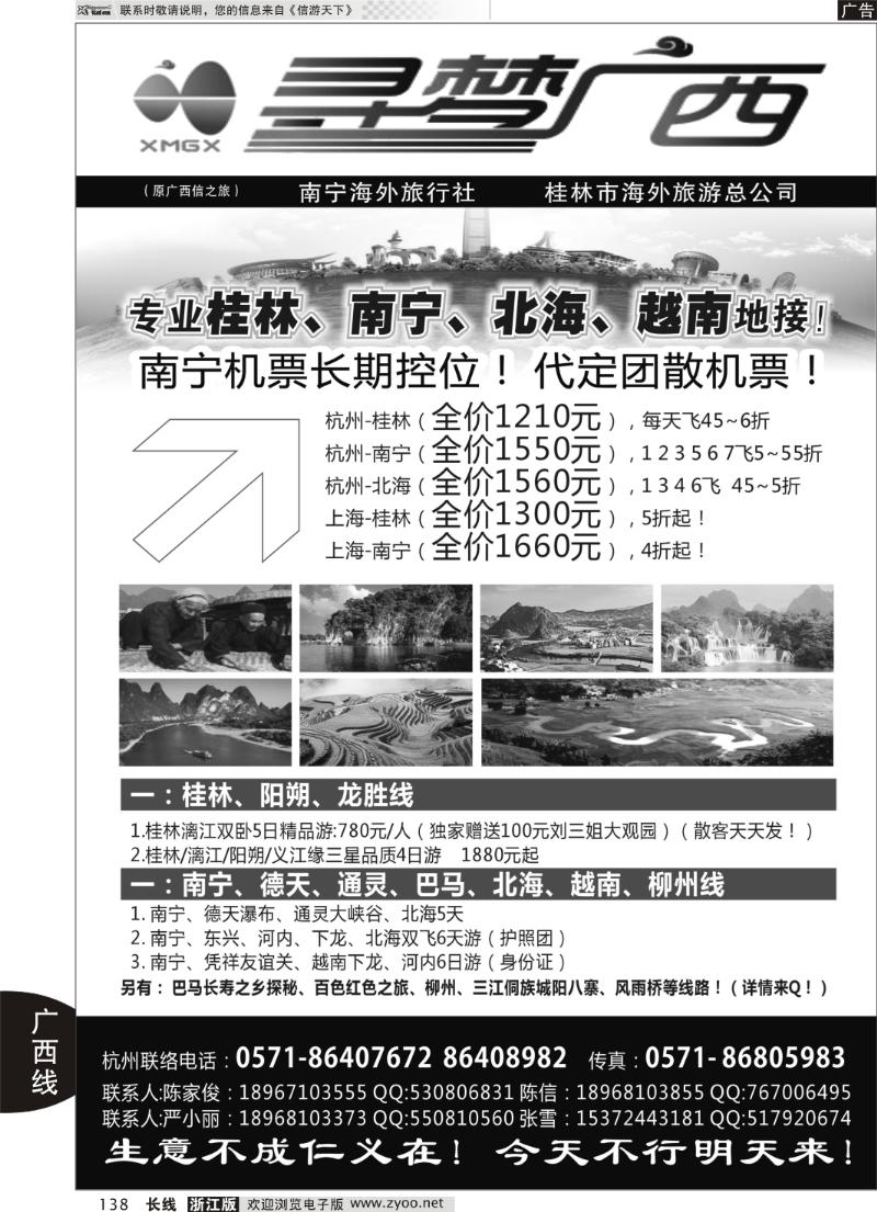 138 寻梦广西——南宁桂林德天巴马专线