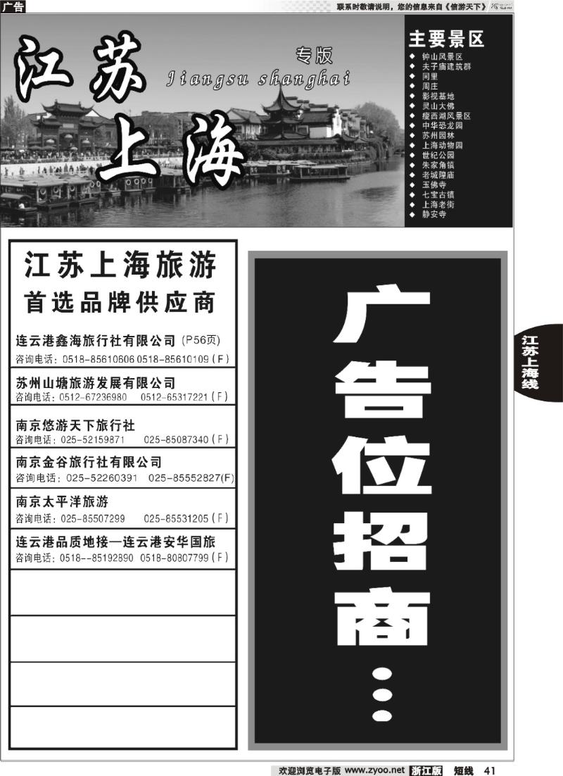 41  江苏、上海专版