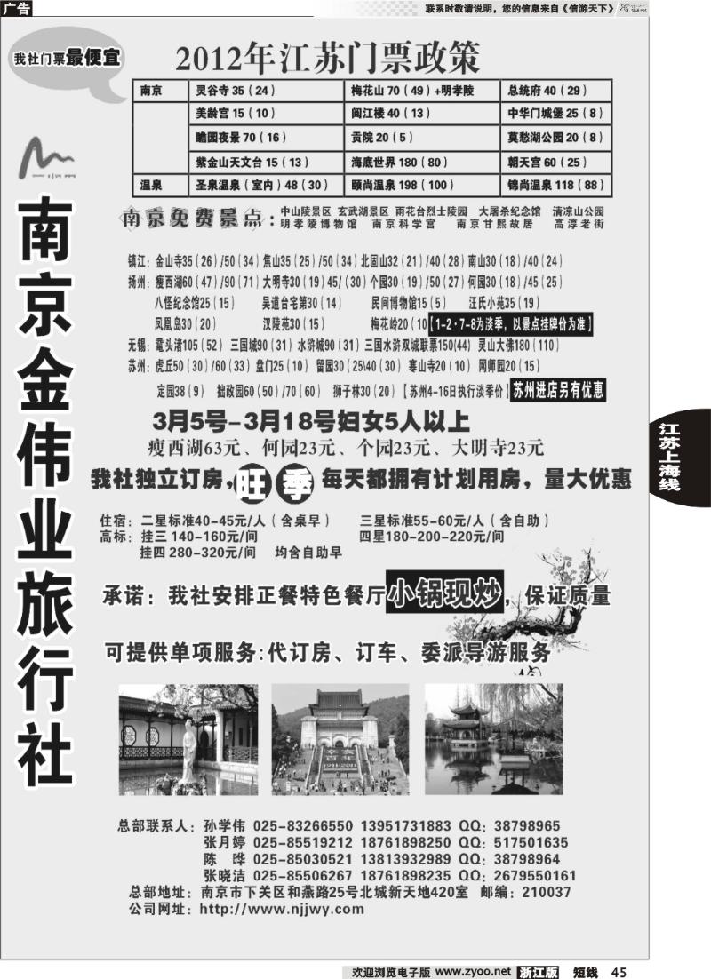 45  南京金伟业-门票最便宜