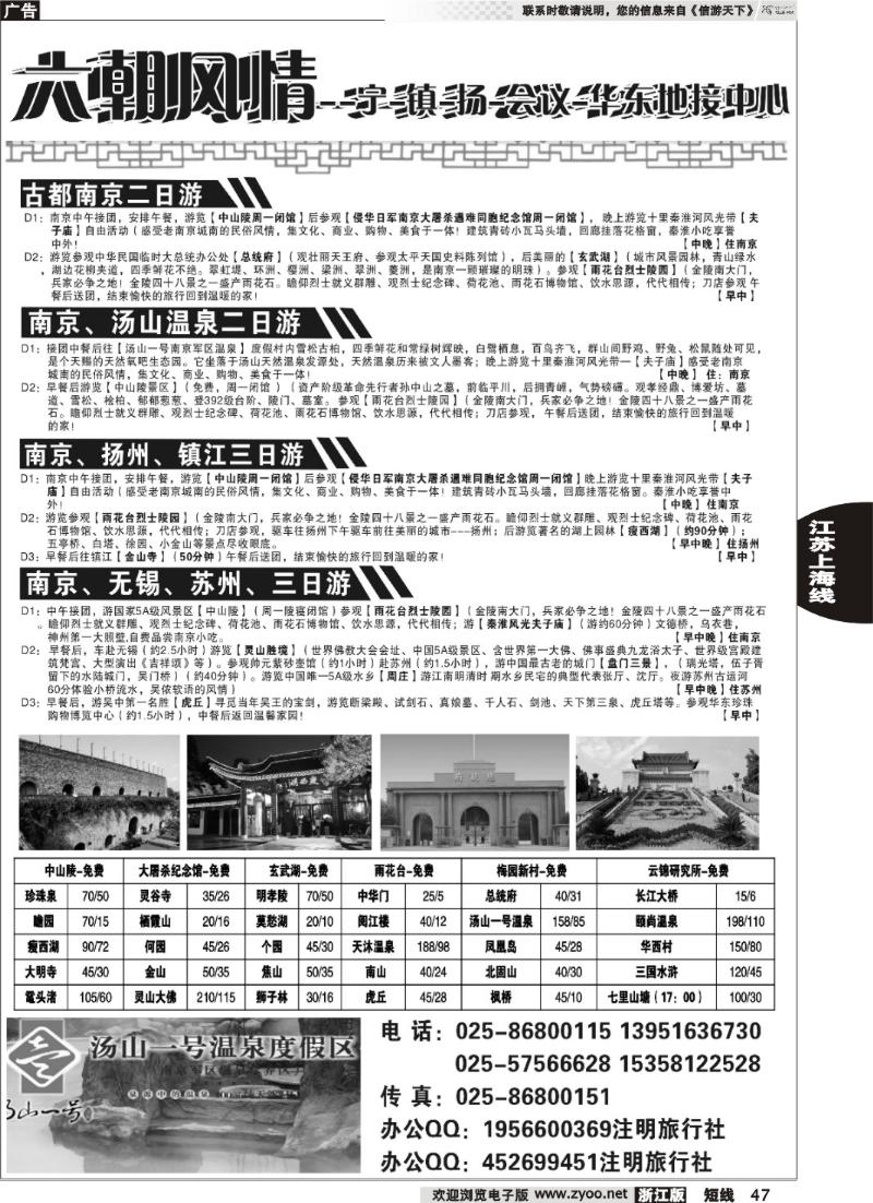 47  宁、镇、扬、华东地接中心