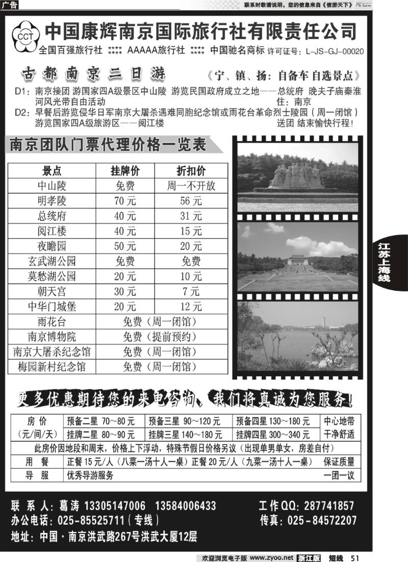 51  中国康辉南京国际旅行社 古都南京