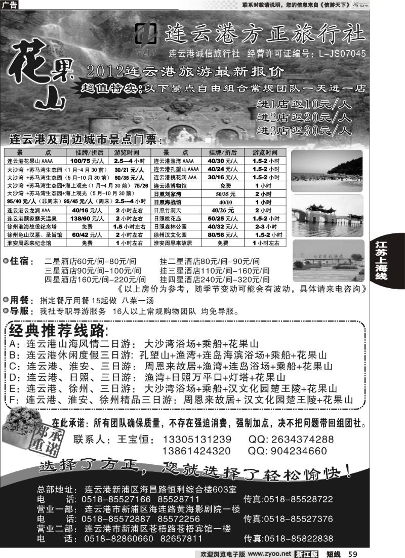 59  连云港方正旅行社-连云港专业地接