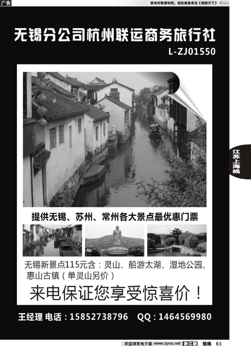 63  无锡分公司杭州联运商务旅行社
