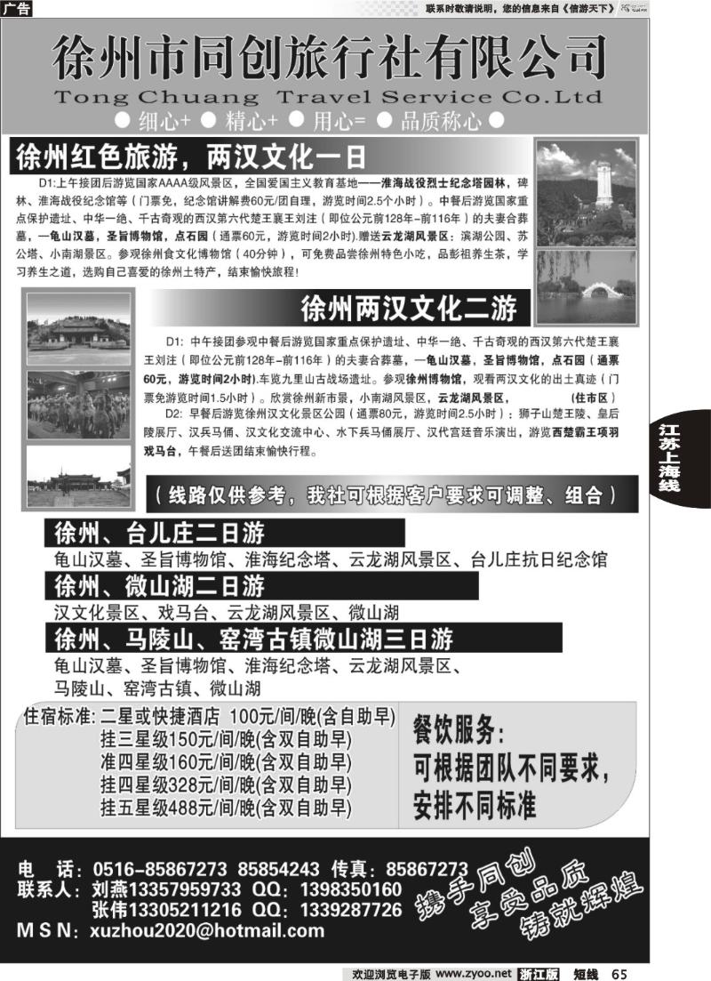 65  徐州同创旅行社