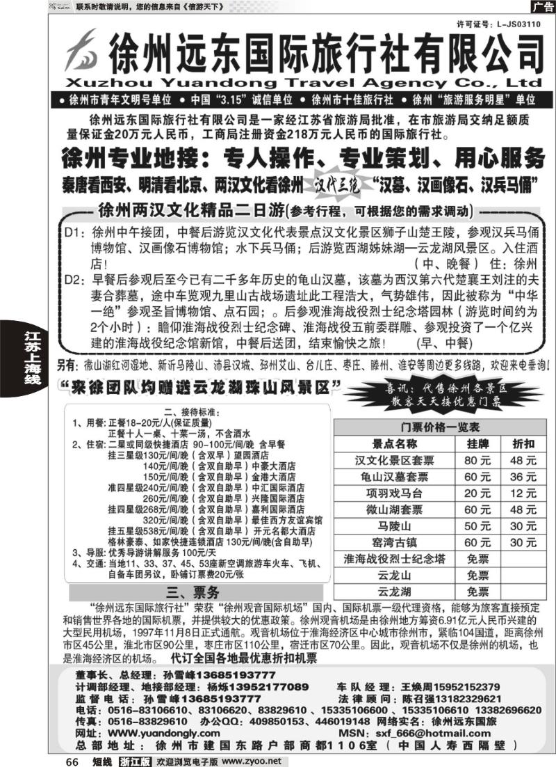 66   ★★徐州远东国际旅行社★★