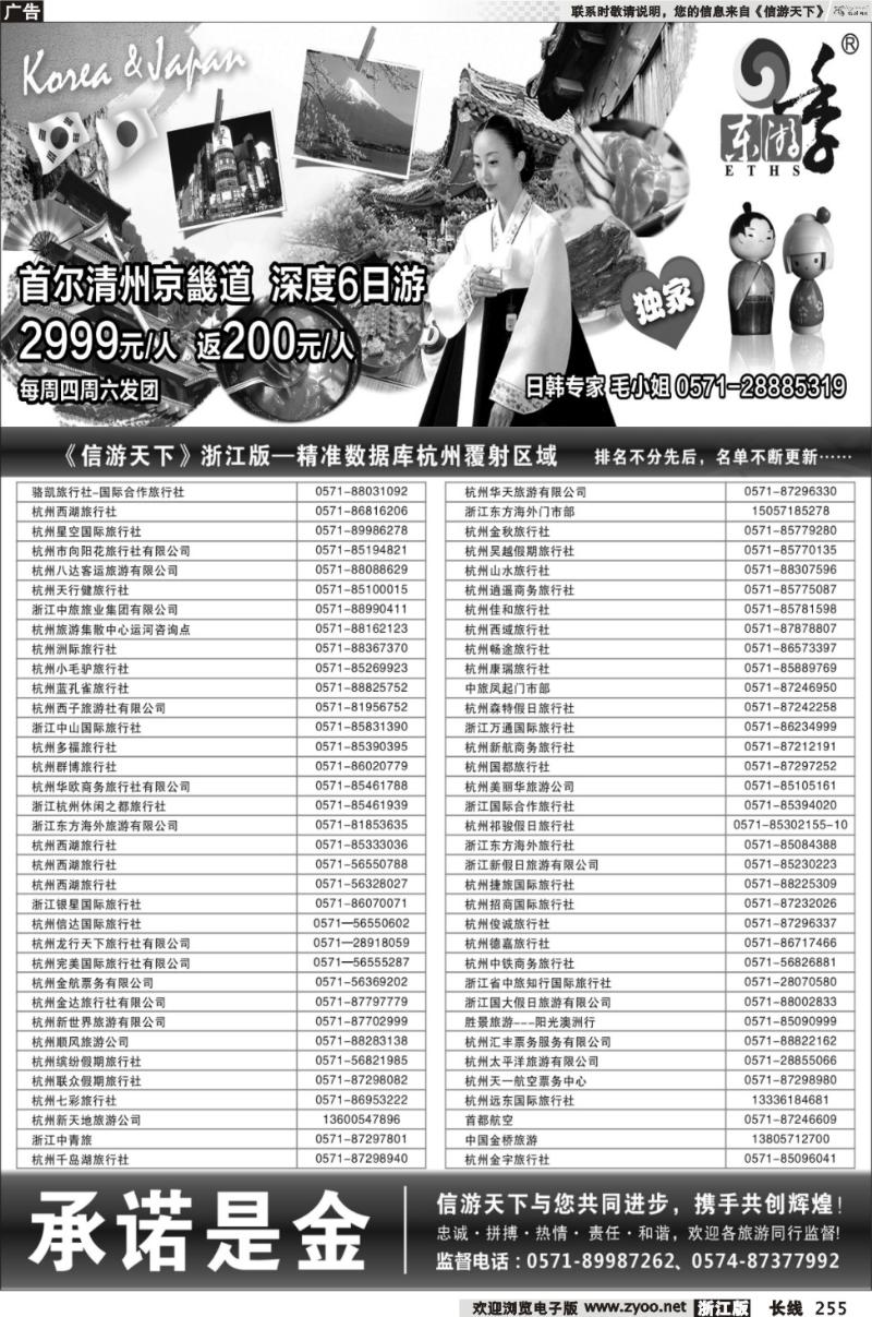 255 港中旅-日韩线路
