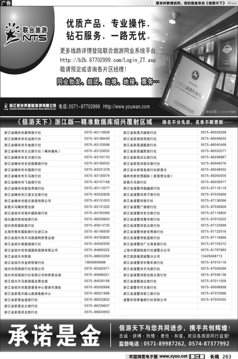 263 浙江新世界国旅●联合旅游