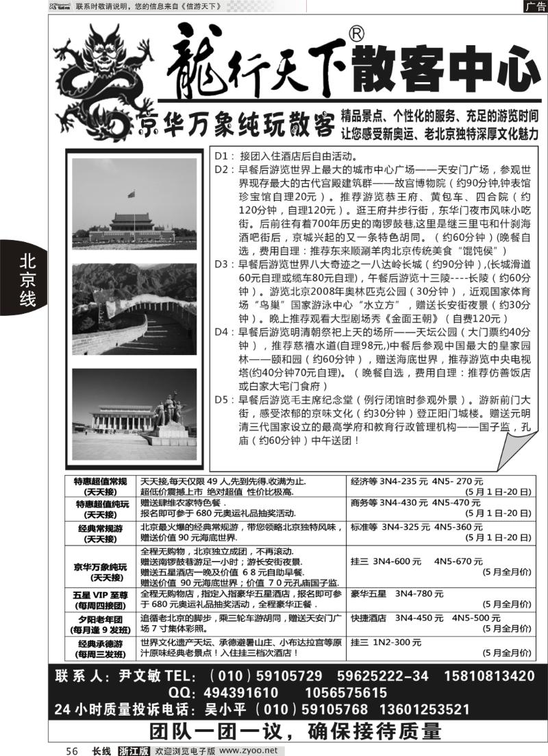 56 北京龙行天下旅行社