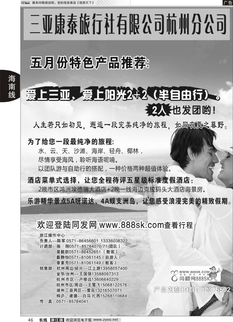 46 三亚康泰旅行社有限公司杭州分公司