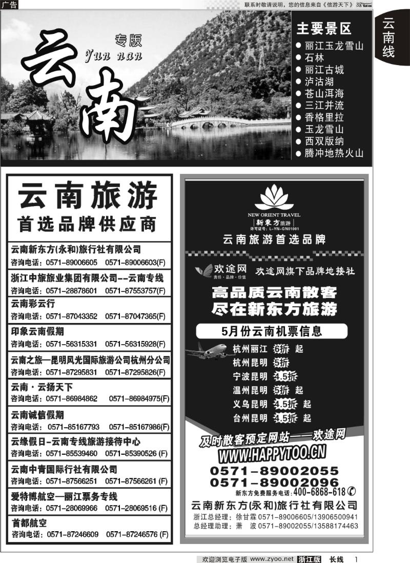 1 云南专版    云南新东方旅行社