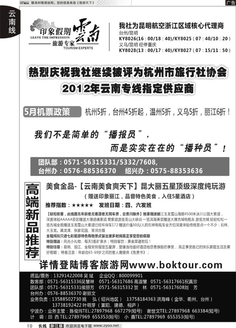 10 云南·印象假期