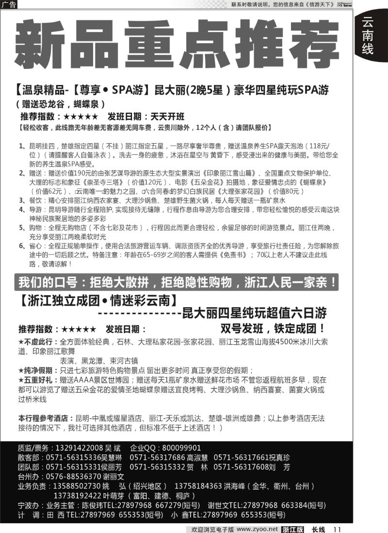 11 云南·印象假期