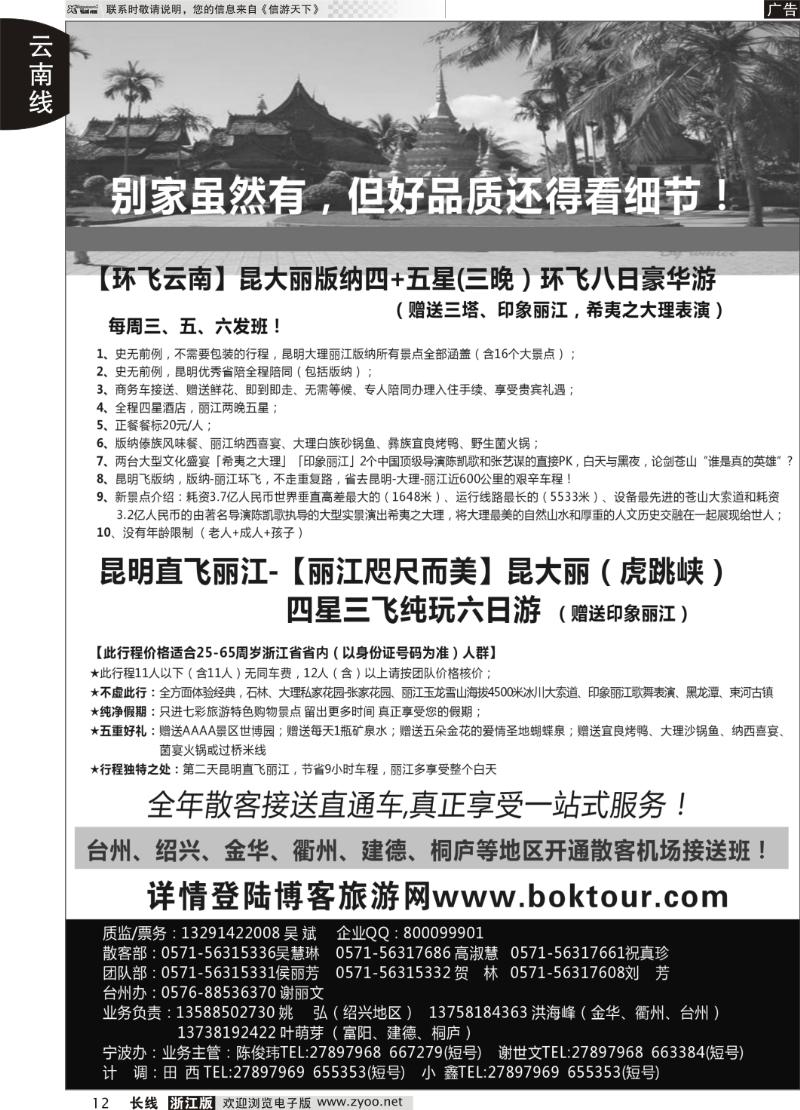 12 云南·印象假期
