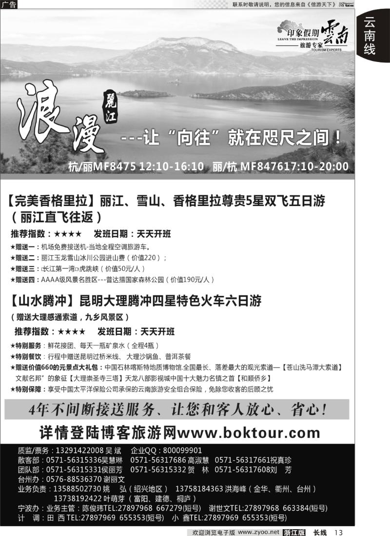 13 云南·印象假期