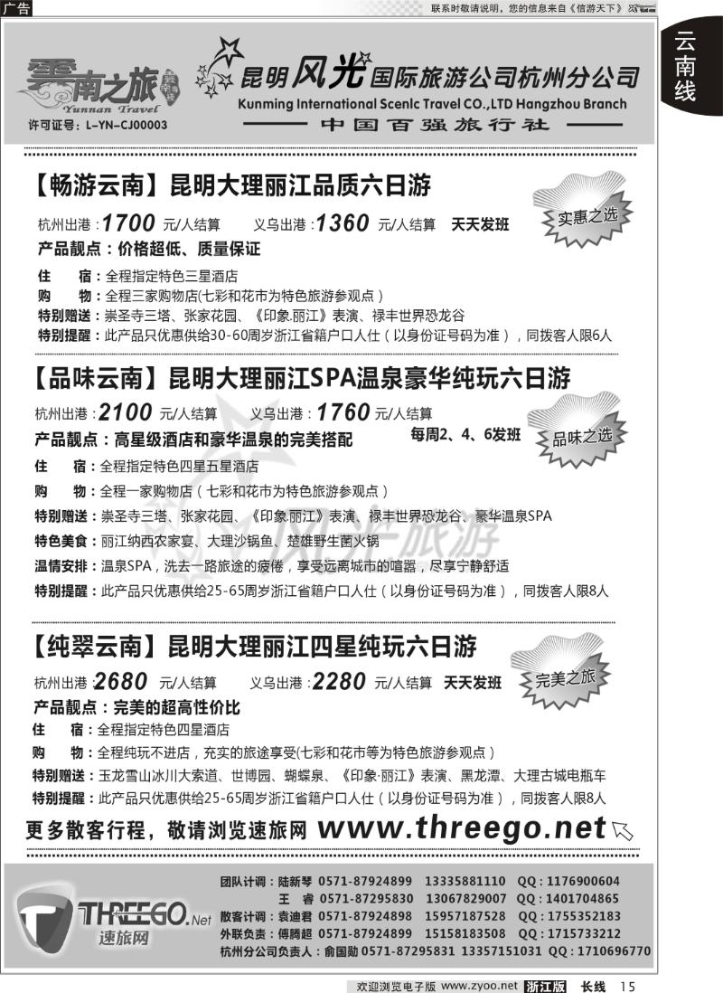 15 云南之旅——昆明风光国际旅游公司杭州分公司