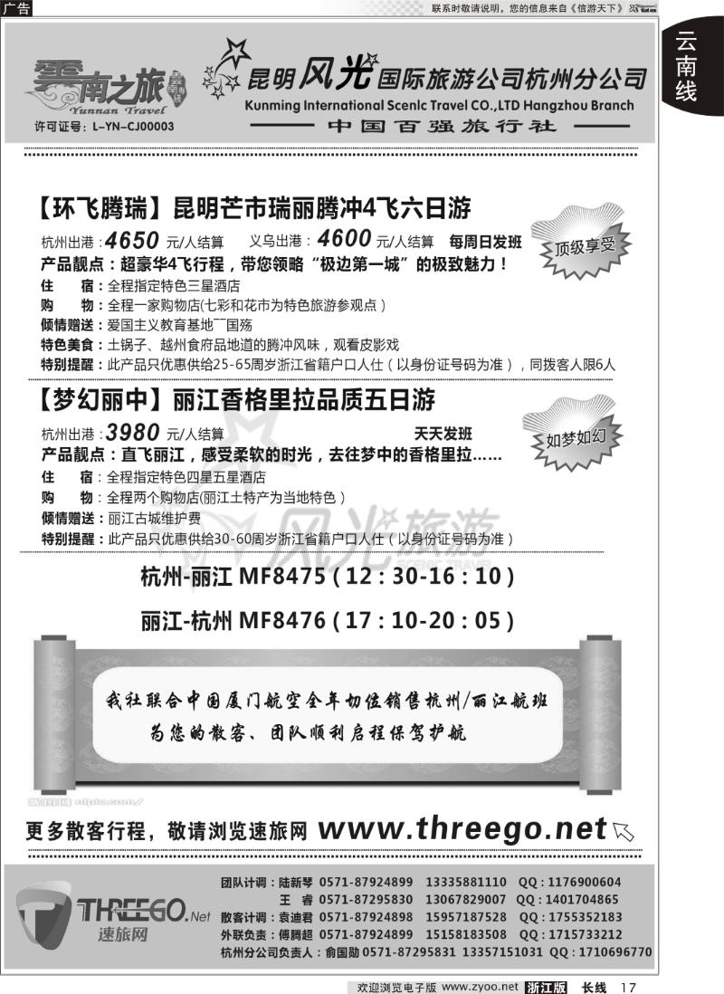 17 云南之旅——昆明风光国际旅游公司杭州分公司