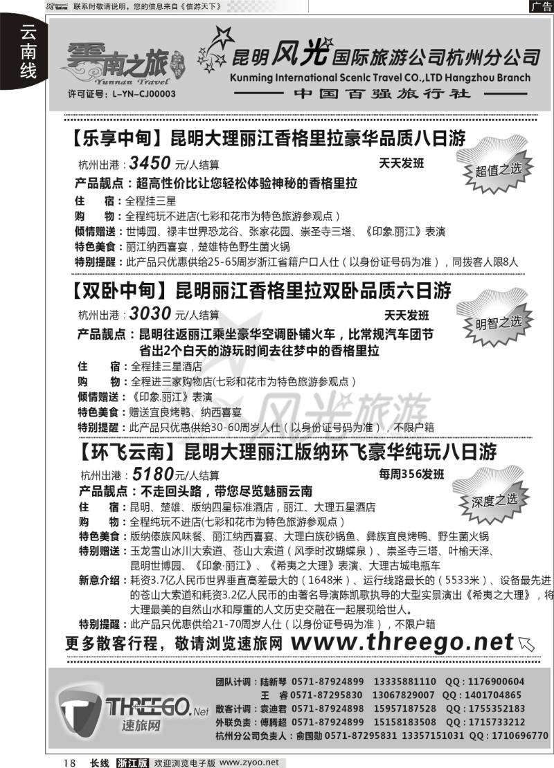 18 云南之旅——昆明风光国际旅游公司杭州分公司