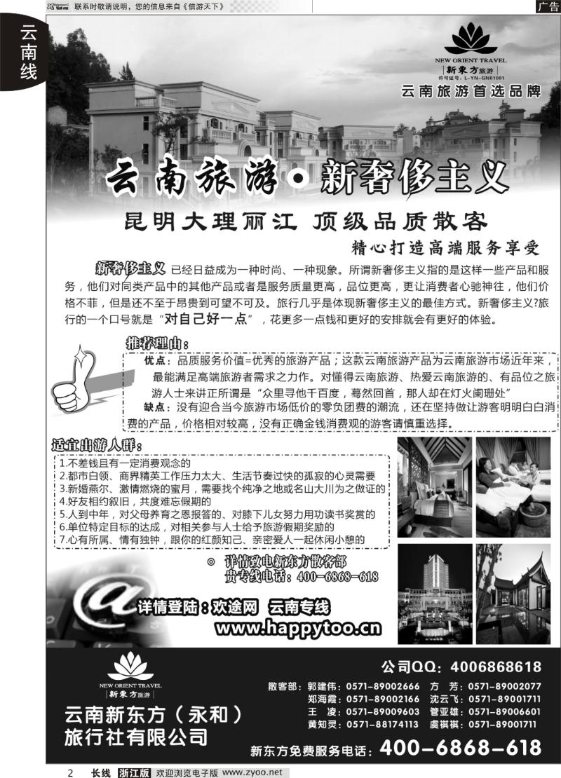 2 云南新东方旅行社