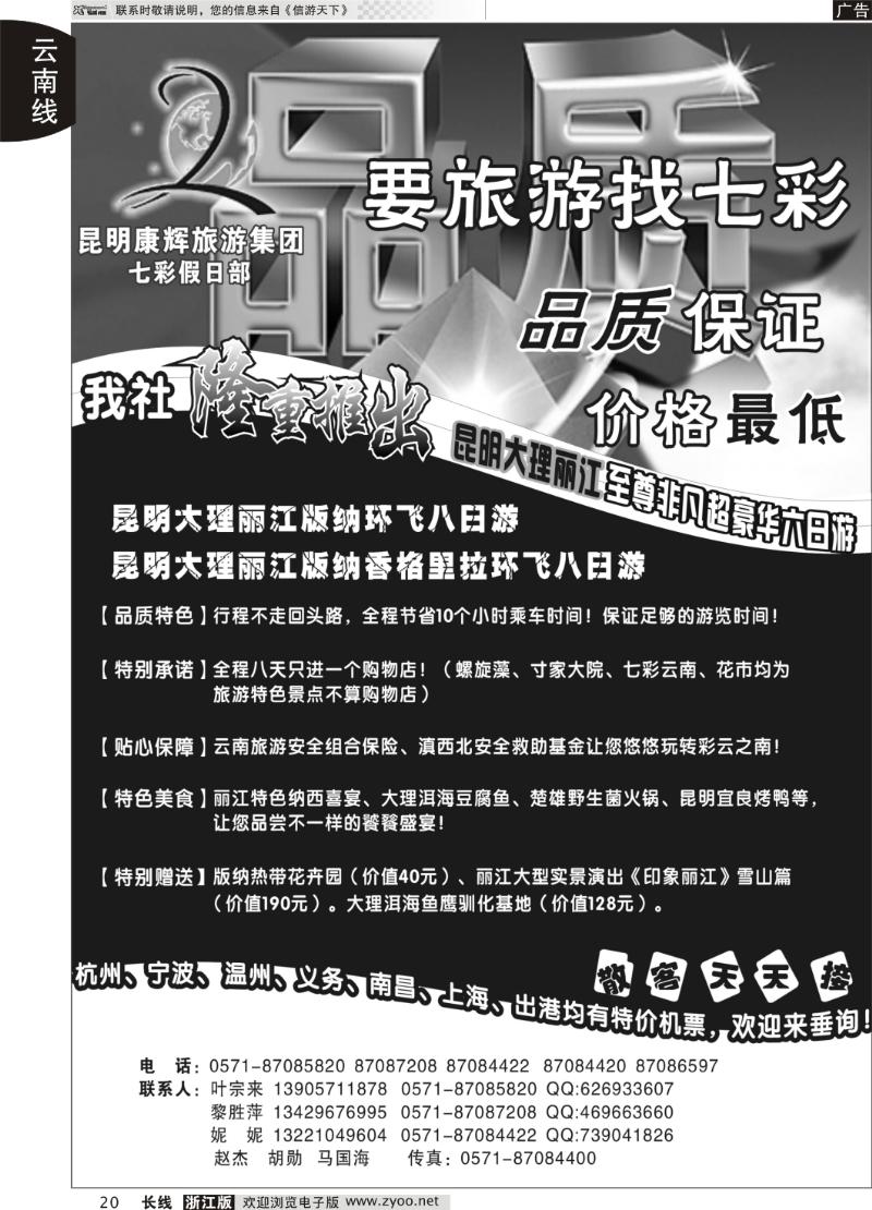 20 云南七彩假日●昆明康辉旅行社有限公司