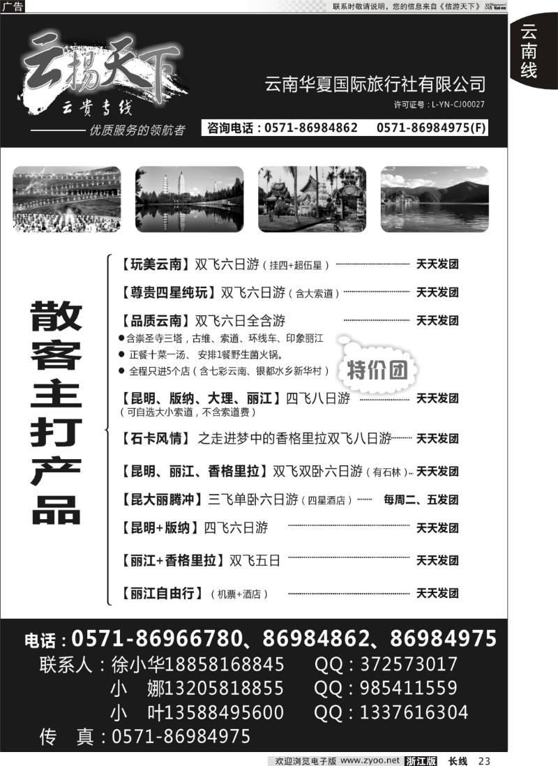 23 云南·云扬天下