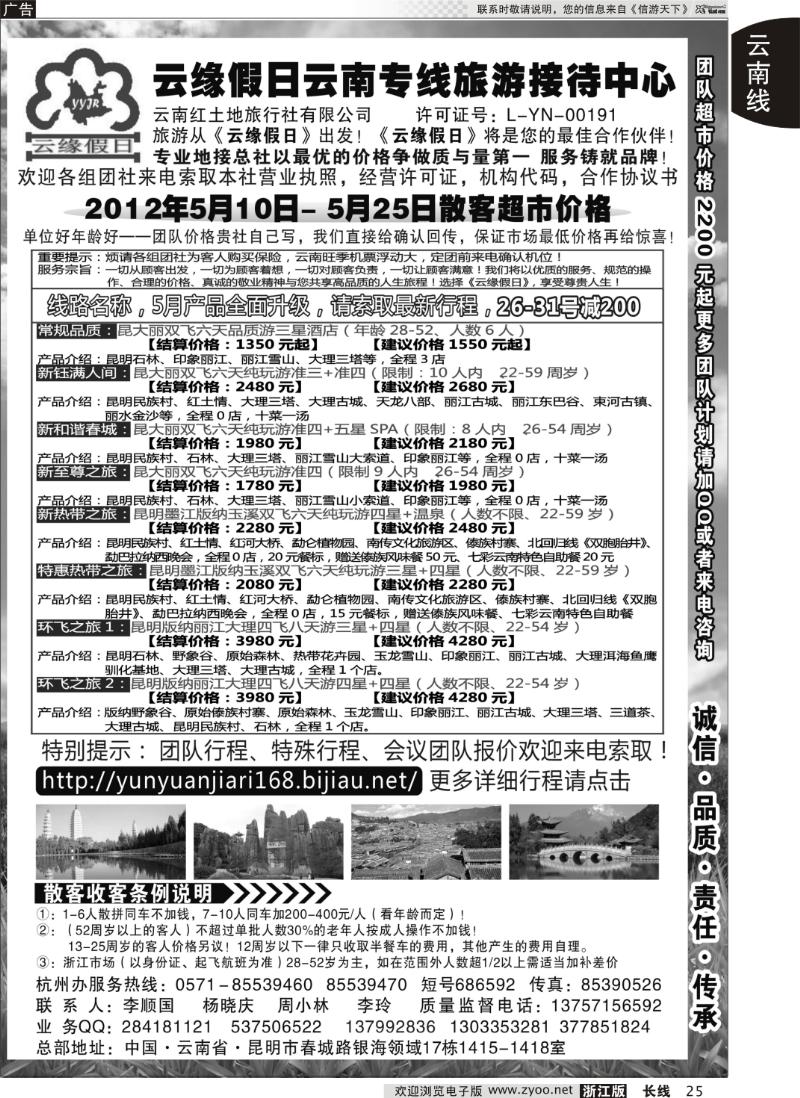 25 云缘假日★云南红土地旅行社有限公司