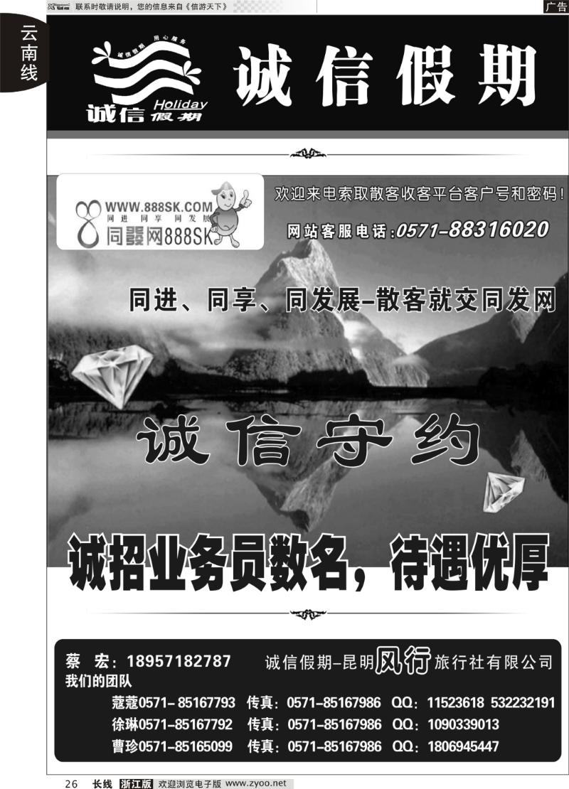 26 诚信假期-昆明风行旅行社有限公司