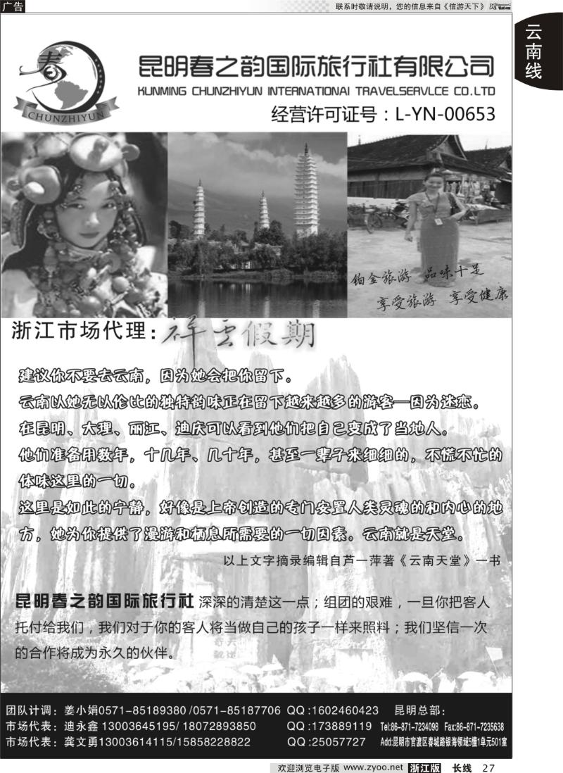 27 祥云假期●昆明春之韵国际旅行社