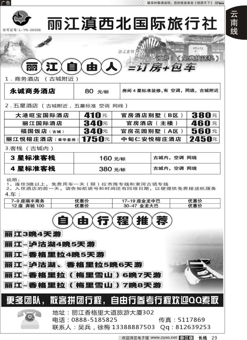 29 丽江滇西北国际旅行社