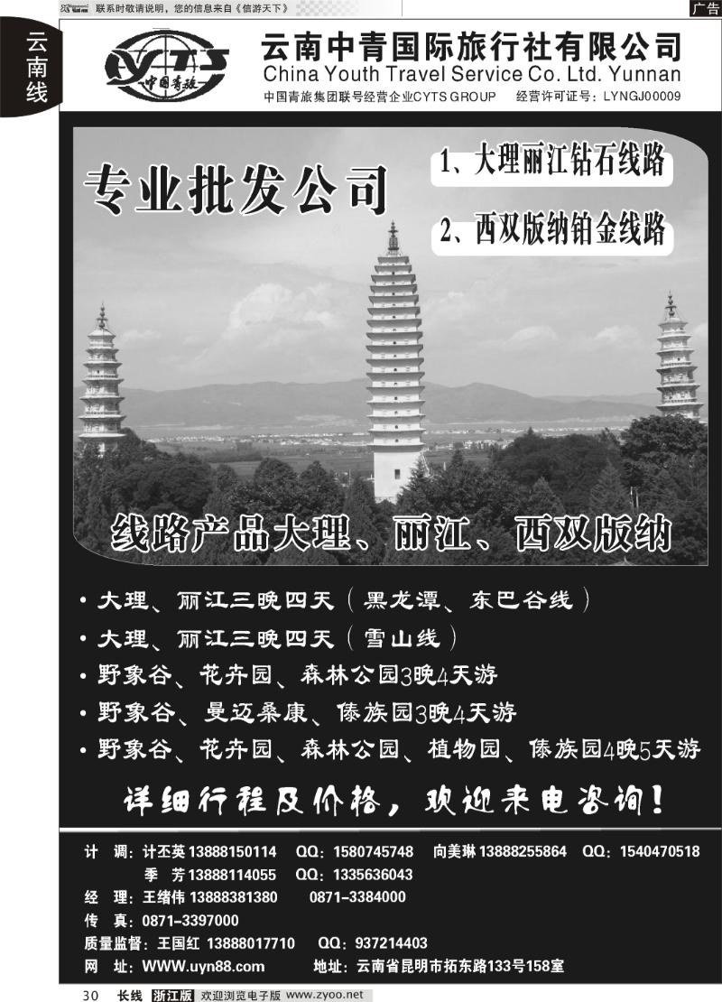 30 云南中青国际旅行社—昆大丽专线