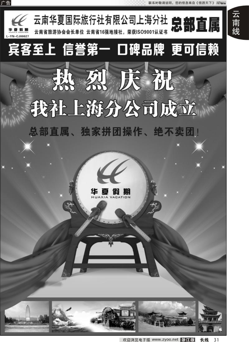 31 云南华夏华东营销中心