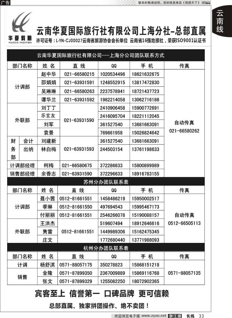 33 云南华夏华东营销中心