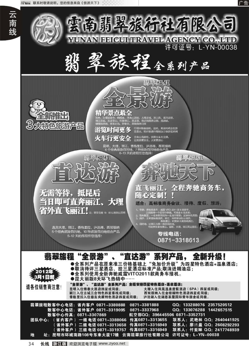 34 云南翡翠旅程—全系列产品