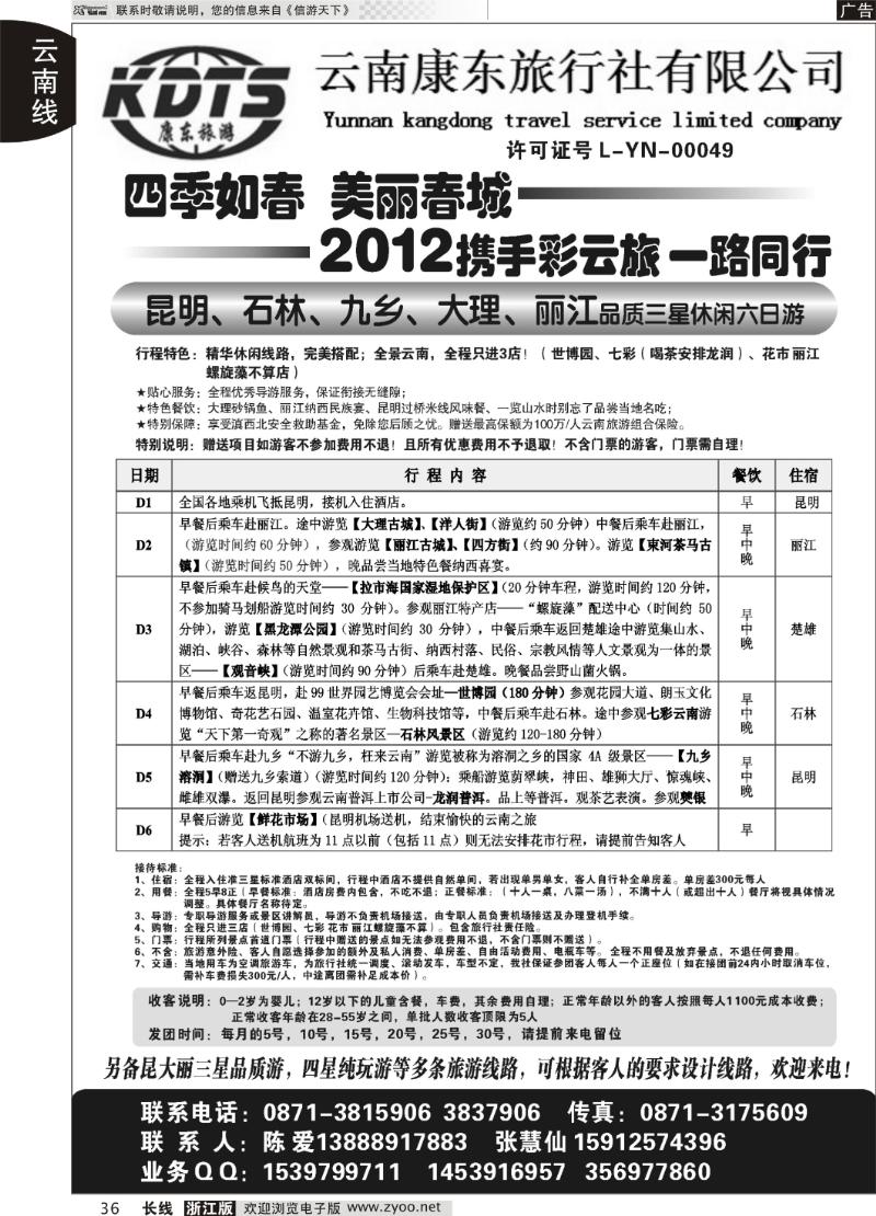 36 云南康东旅行社：专业地接操作