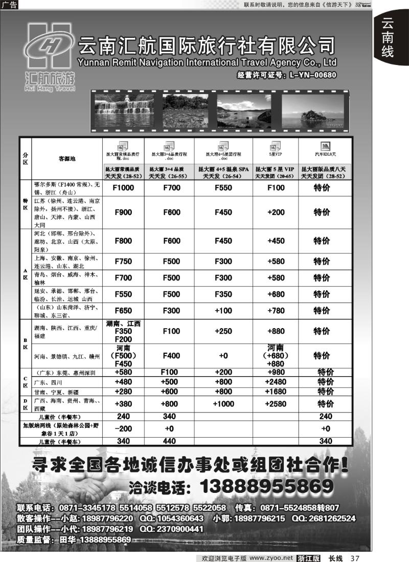 37 云南汇航国际旅行社-云南专线