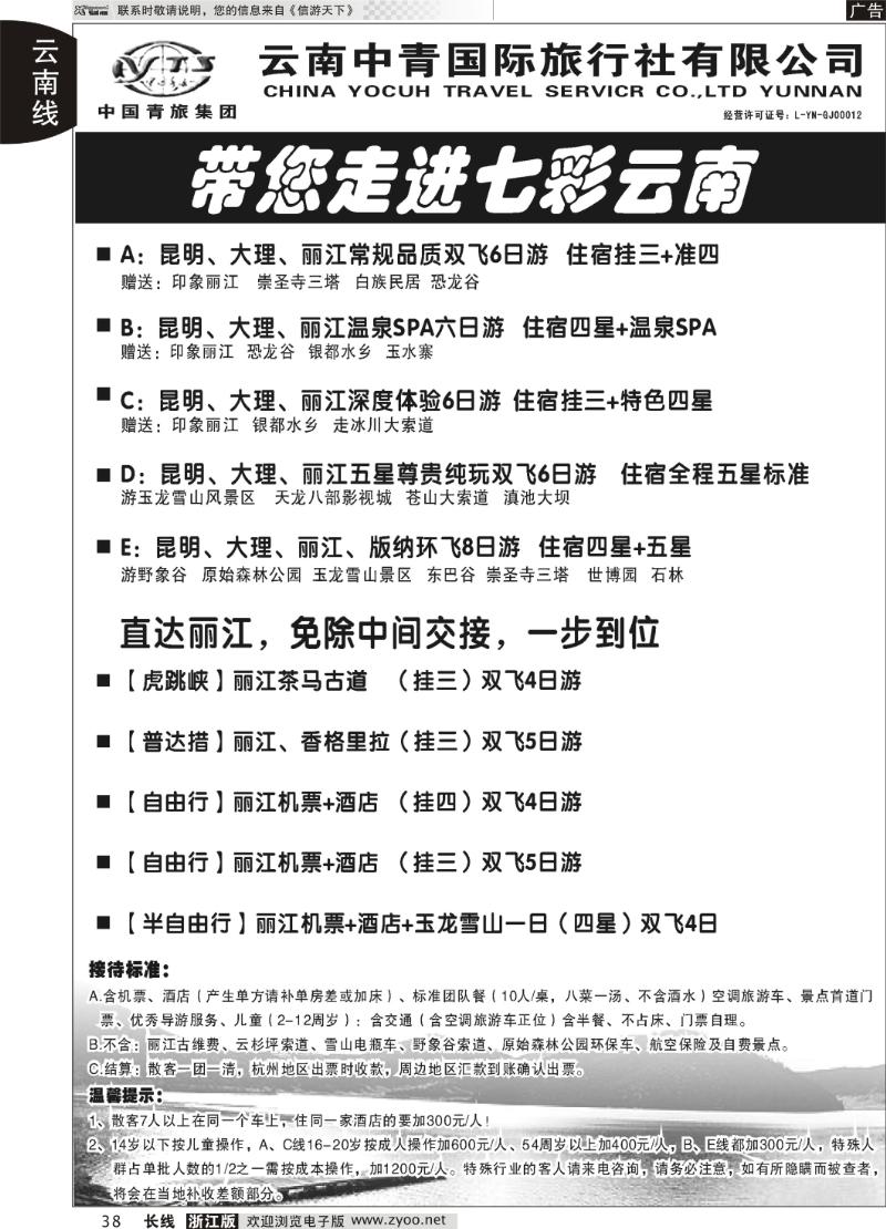 38 云南中青旅-七彩云南-昆大丽版中特色线路