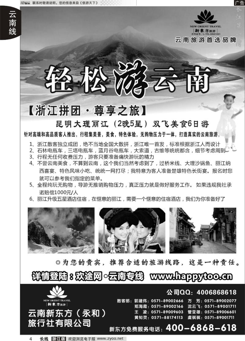 4 云南新东方旅行社