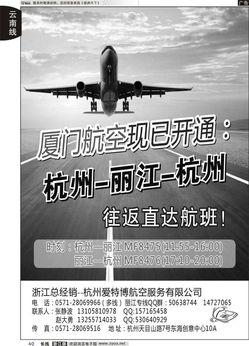 40 爱特博航空●丽江票务专线