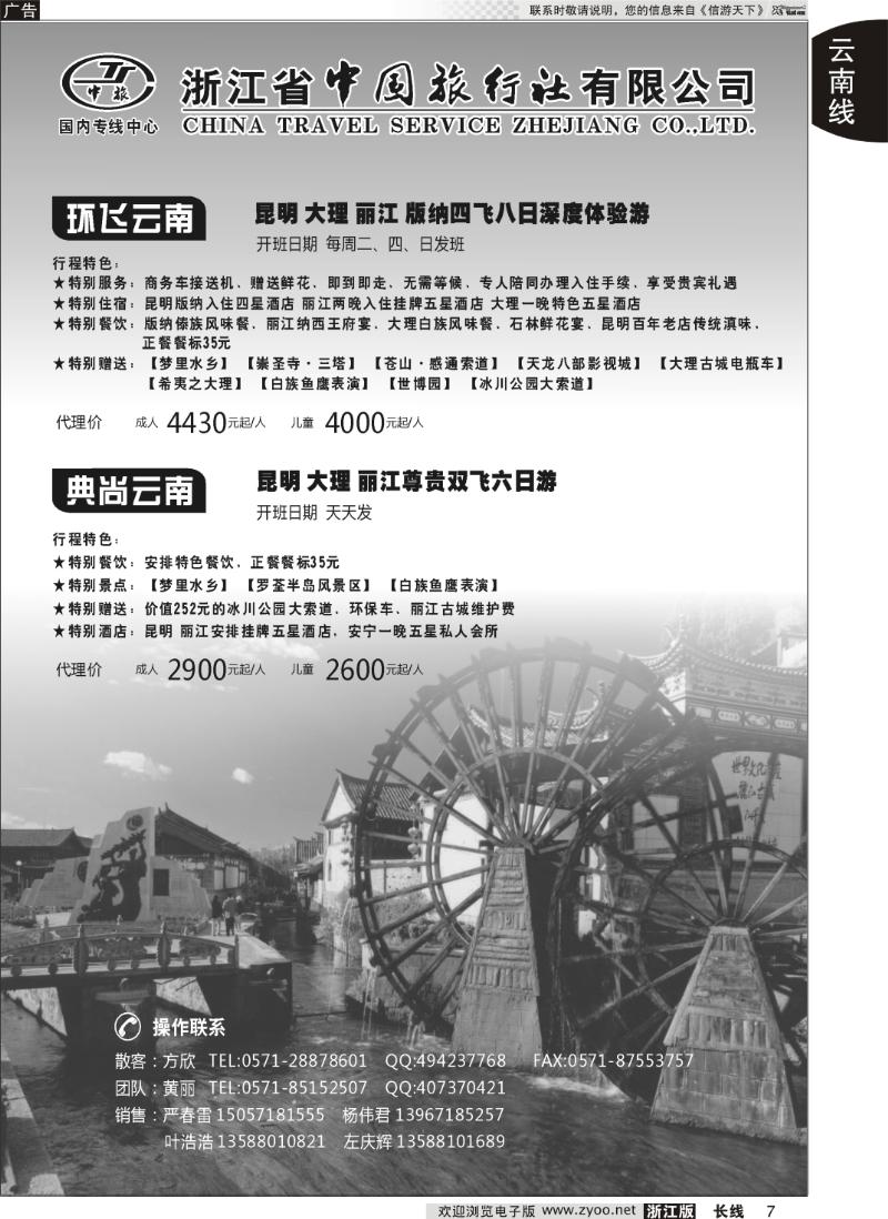 7 浙江中旅旅业集团国内批发中心