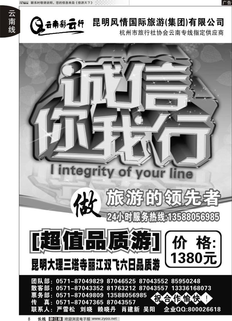 8 云南彩云行