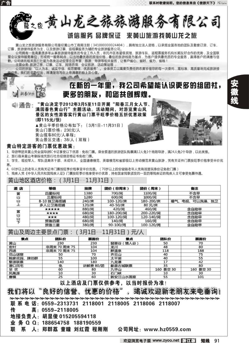 91  黄山龙之旅