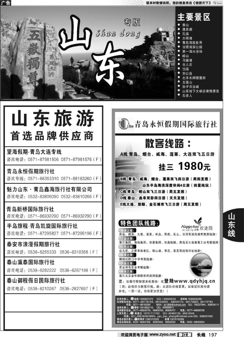197 山东专版   青岛永恒假期旅行社