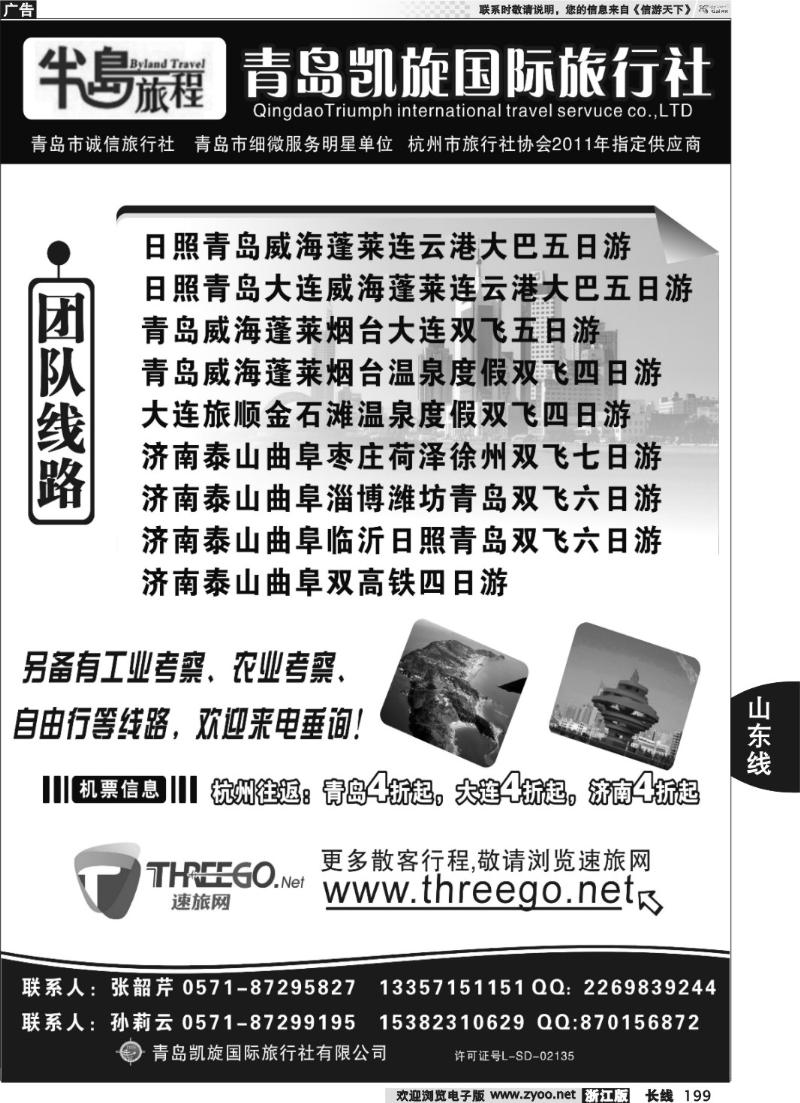 199 半岛旅程●青岛凯旋国际旅行社