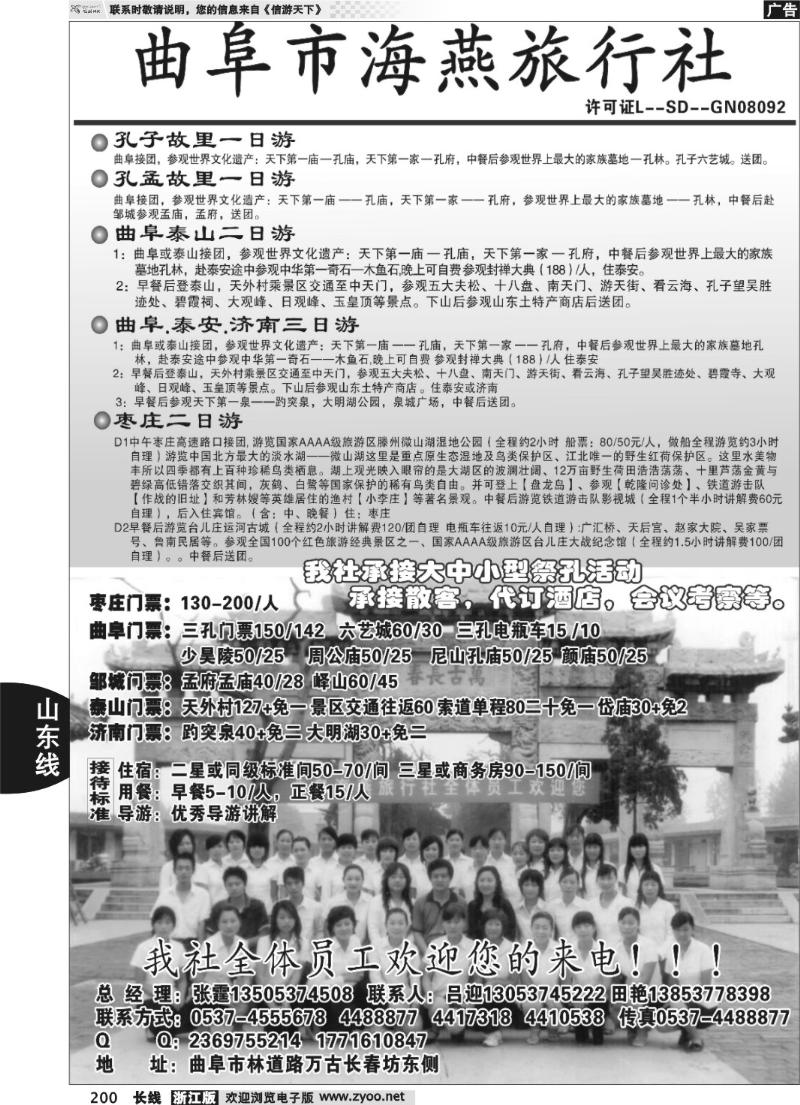200 曲阜海燕旅行社---山东专业地接 