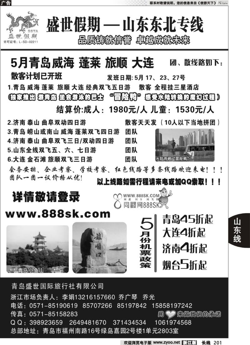 201 盛世假期--山东东北专线