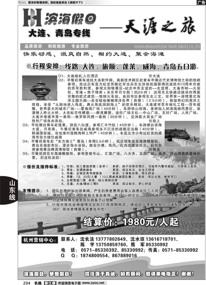 204 滨海假日--天涯之旅