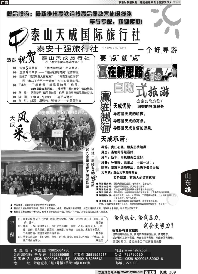 209 泰山天成国际旅行社
