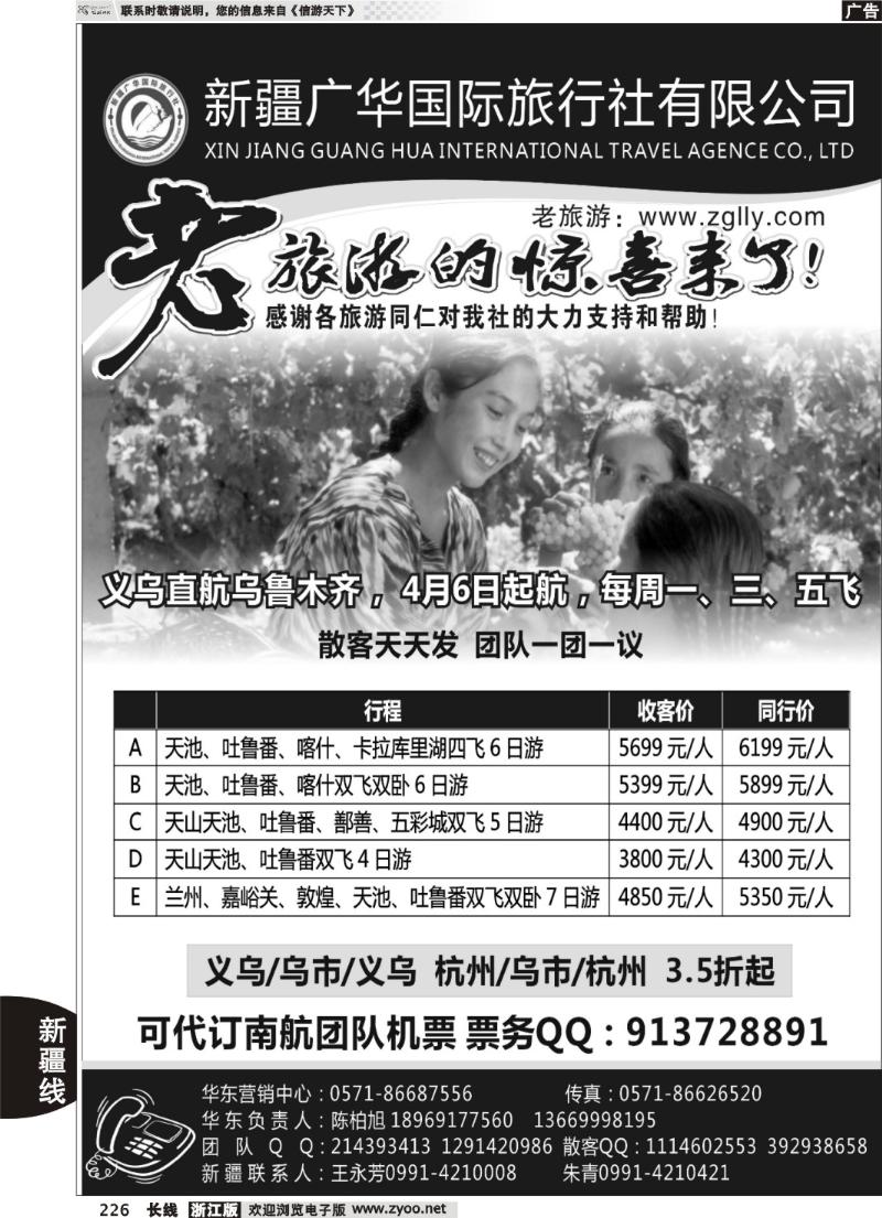 226 新疆广华国旅丝路专线