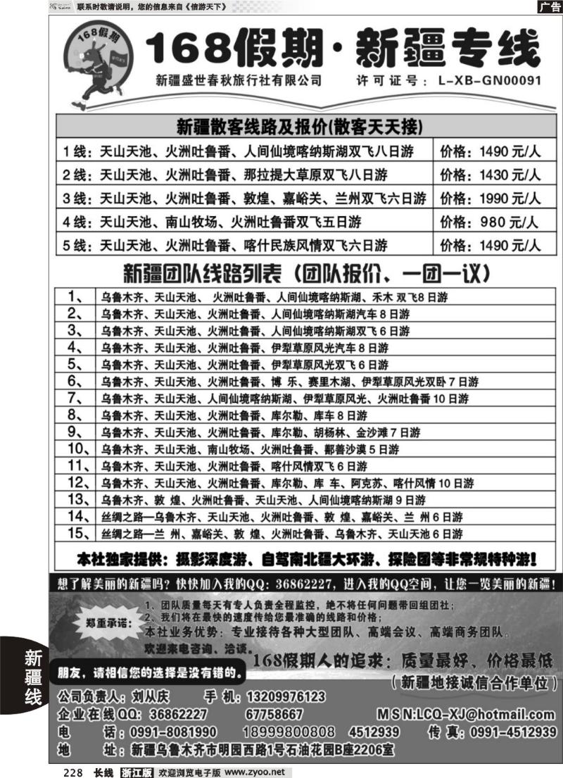 228 168假期·新疆专线（刘从庆）