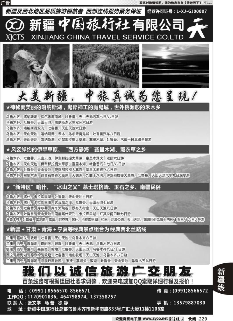 229 畅游西部-新疆中国旅行社